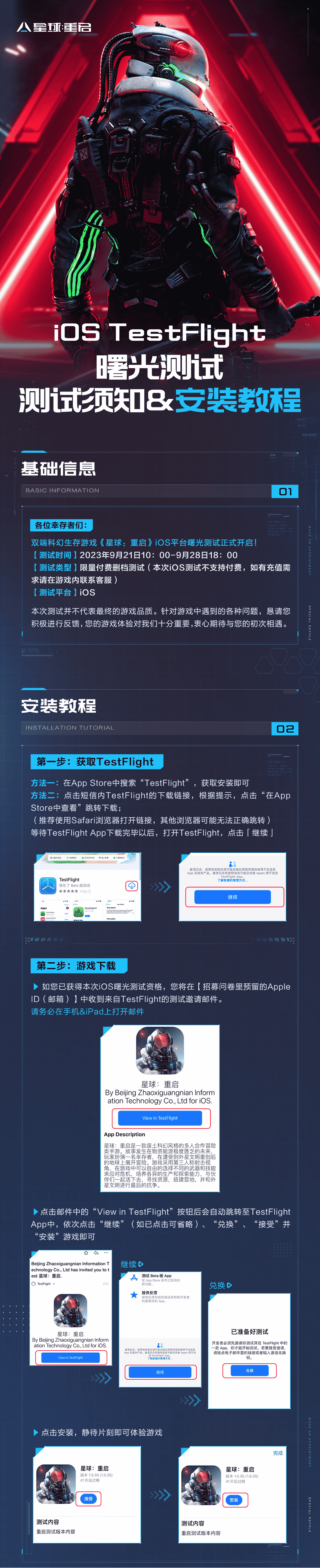 《星球：重启》9月21日终测来袭！体验被刘慈欣点赞的科幻大世界