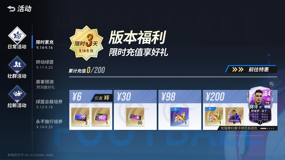 奖励活动不断，意外惊喜奖赏不断！《绿茵信仰》全新情报信息大曝光！