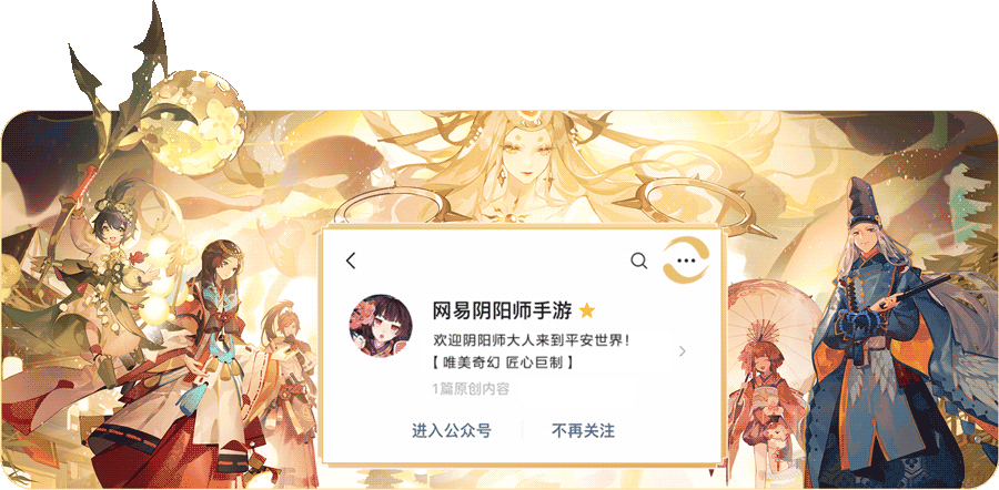 《阴阳师》版本号剧情动画展卷，天照、渺念萤草招唤动漫出场