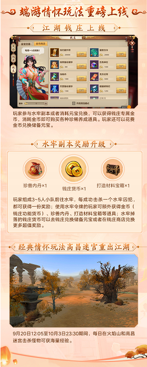 《天龙八部手游》聚饮邀月中秋节版本号强势来袭，电脑网游情结还原
