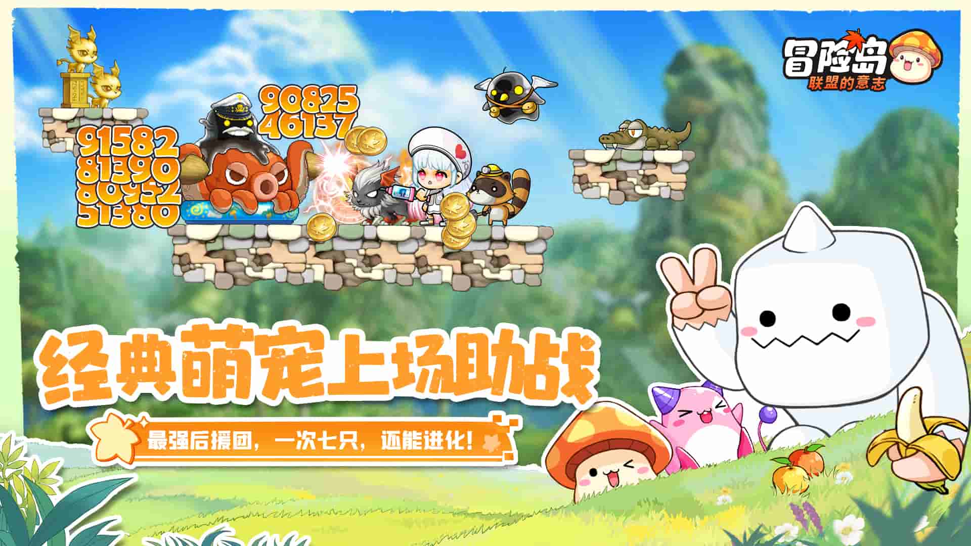 冒险岛IP正版新作《冒险岛：联盟的意志》来袭，预约就送扎昆套！