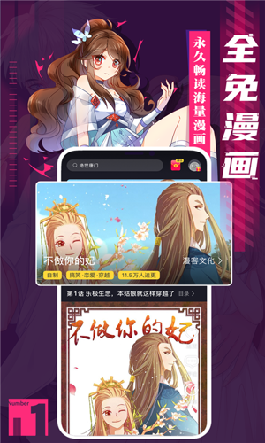 全免漫画免费安卓版下载 v1.5.1