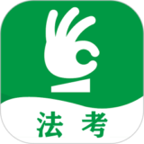 搞定法考
