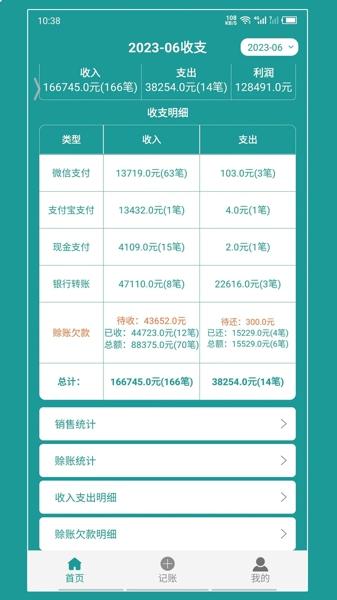 老板账本安卓最新版下载 v1.0 老板账本安卓最新版下载 v1.0