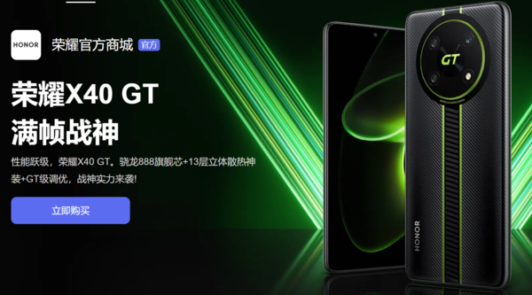 荣耀X40 GT