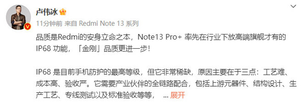 Redmi Note 13系列支持IP68！中端手机新高度9·21见