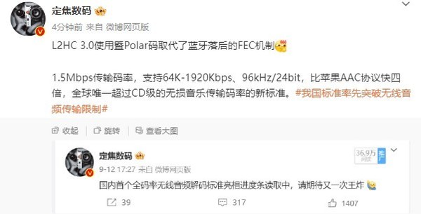 华为L2HC 3.0将支持全球唯一超CD级无损音质 又一个王炸
