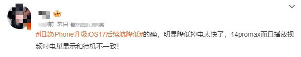 外媒实测：这几款旧iPhone升级iOS 17后续航降低