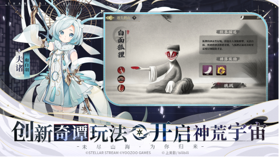 《山海镜花》回归盛大公测，带你探秘神秘宇宙！
