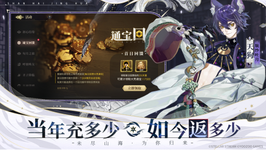 未尽山海为你归来！《山海镜花》-归来 今日全平台公测