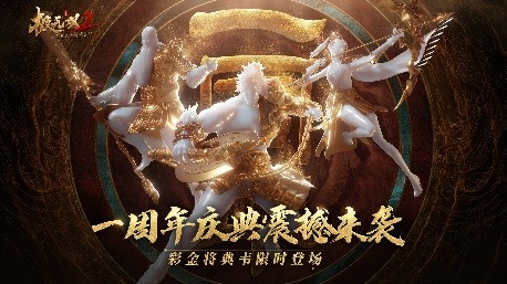 共庆《极无双2》一周年，全新版本周四火热开启！