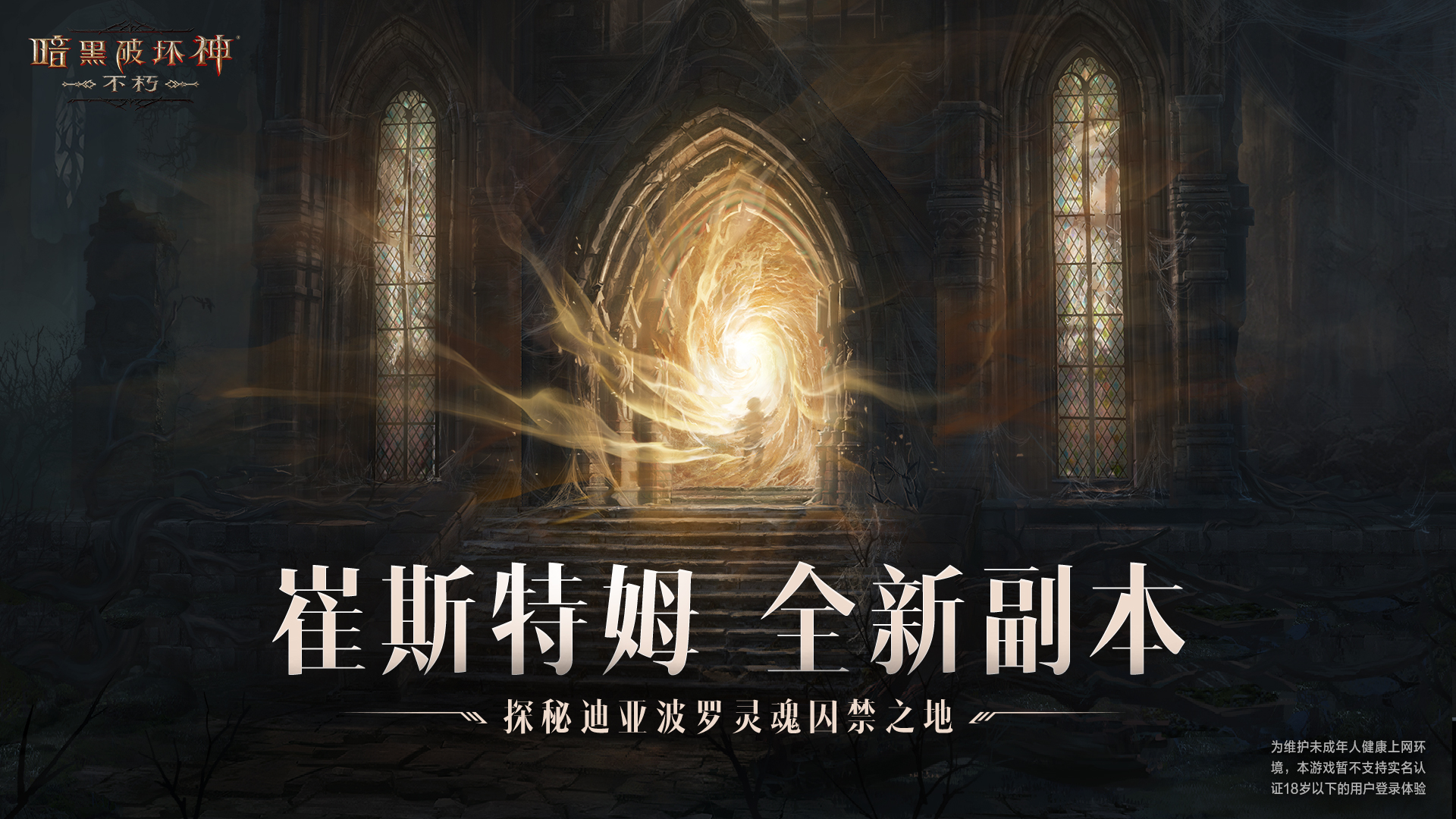 工会战重制激燃乱斗！《暗黑破坏神：不朽》全新版本“王朝盛典”9月21日震撼上线