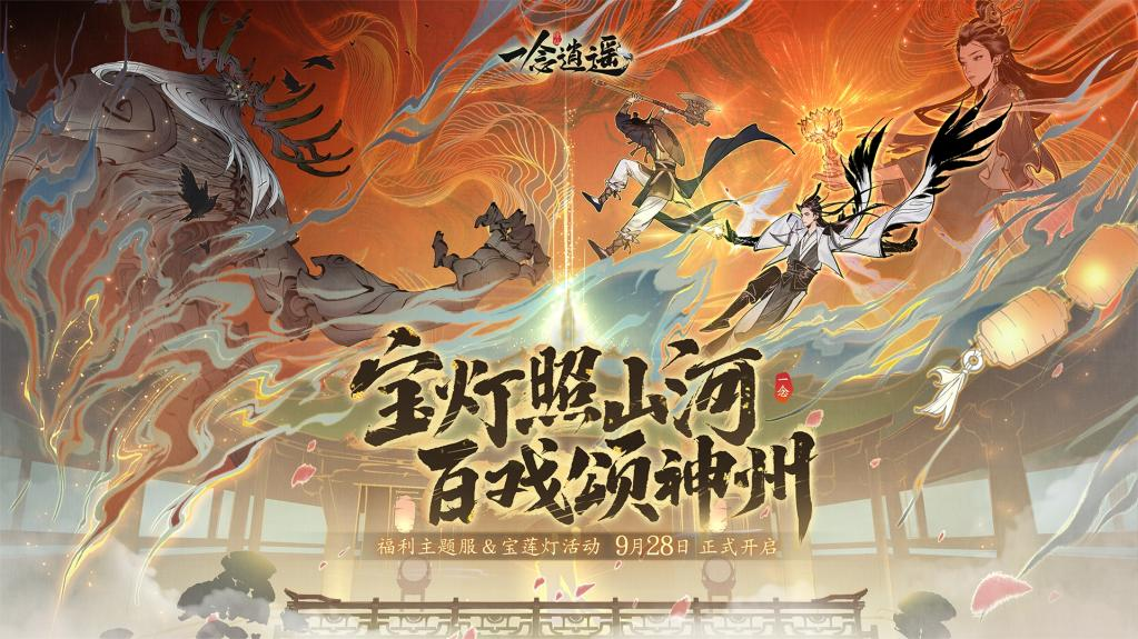 【戏颂神州】福利主题服官宣定档，超强福利一览