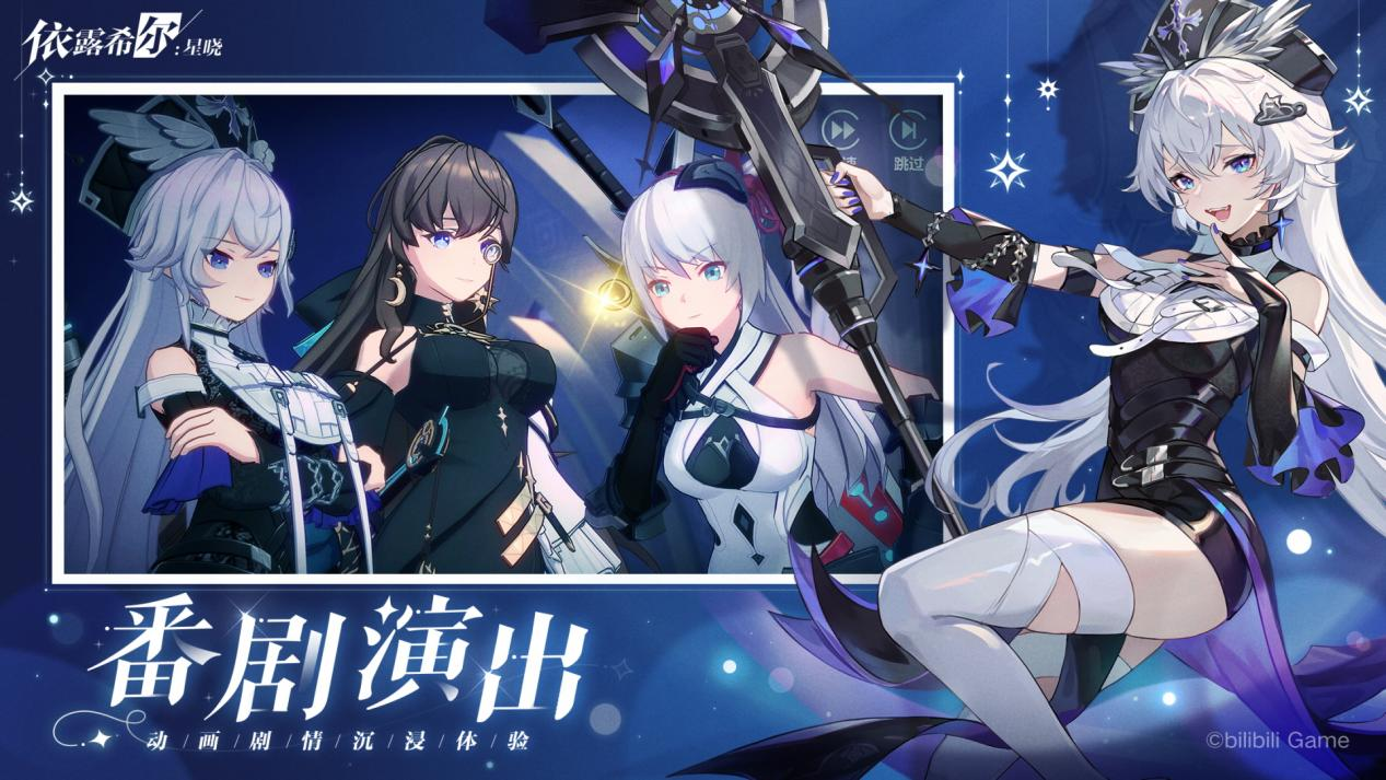 《依露希尔：星晓》——开启全球巡演之旅 打破梦镜寻找真实！