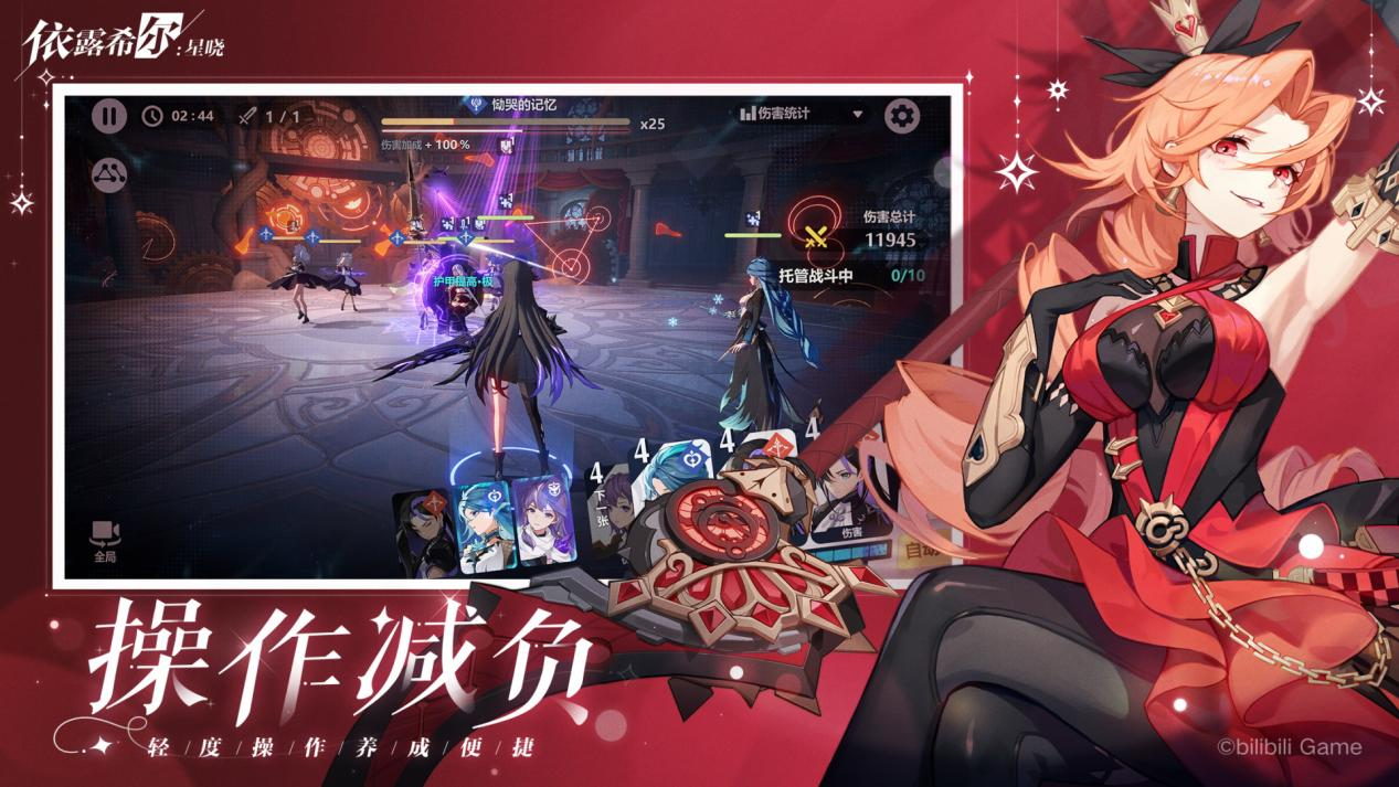 二次元即时卡牌策略手游《依露希尔：星晓》全平台公测定档10月19日！