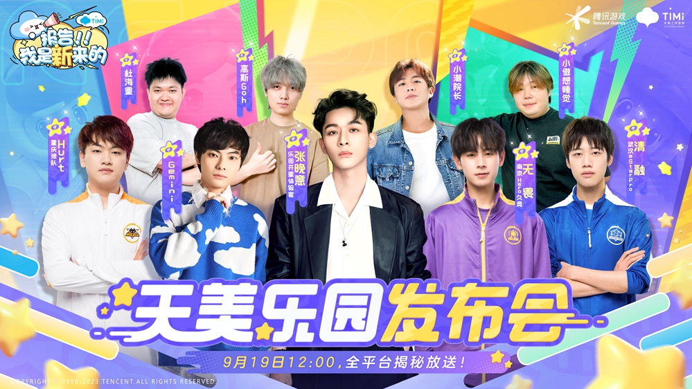 天美新游《元梦之星》全平台预约开启！多样玩法开启超开星派对