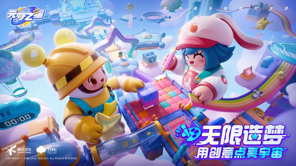 天美新游《元梦之星》全平台预约开启！多样玩法开启超开星派对