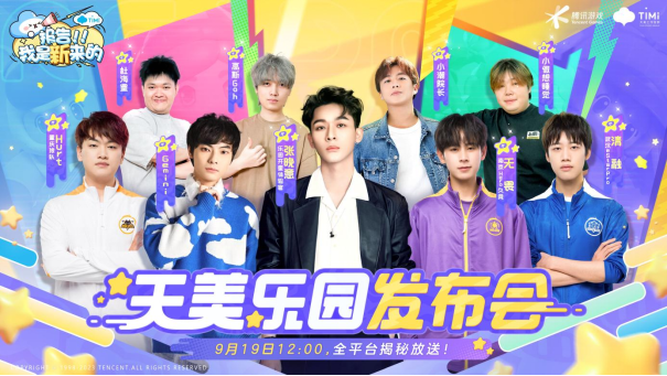 天美乐园盛大开幕，《元梦之星》带你畅游超级游乐园！