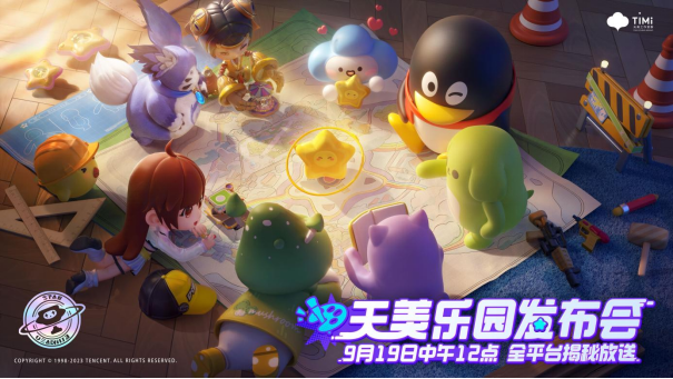 天美乐园开幕了！派对手游《元梦之星》全平台预约启动