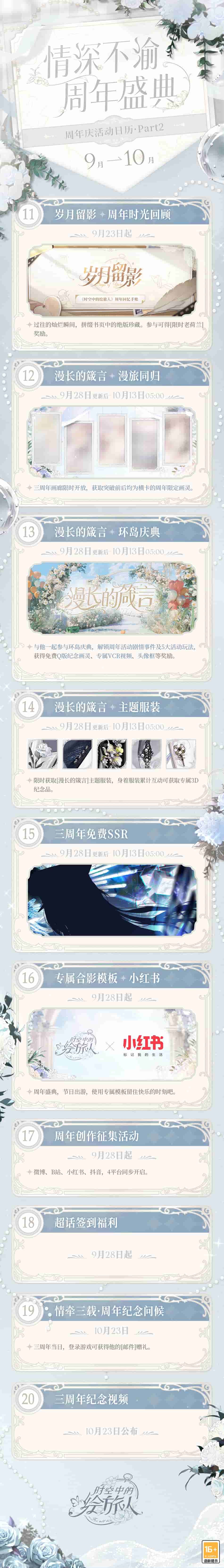 《时空中的绘旅人》周年盛典即将开启！规划缤纷游乐活动，欢悦满溢于心