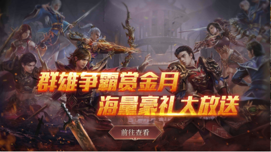 热血炎夏开新服，万千壕礼送不停