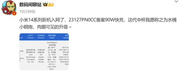 数码博主爆料
