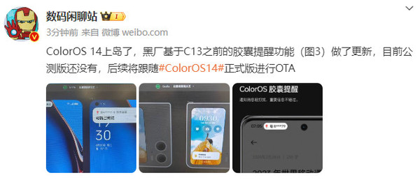 ColorOS 14上岛！基于胶囊提醒功能更新 后续OTA升级