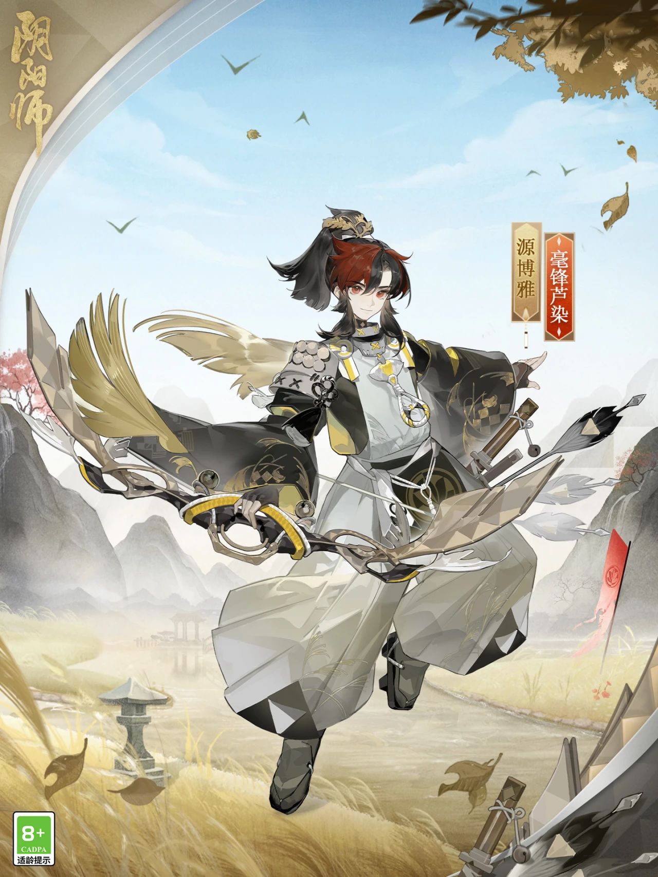 《阴阳师》2500天签到成就新皮肤上线，「跃动盛季」活动正式开幕，应援板现正开放！
