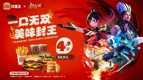 一口“无双”，美味封王！《极无双2》&汉堡王跨界合作即将开启！