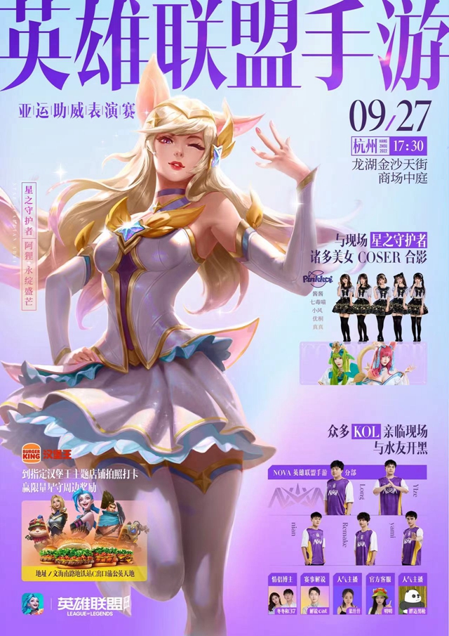 LOLM人马即将登场，助威杭亚赠皮肤！