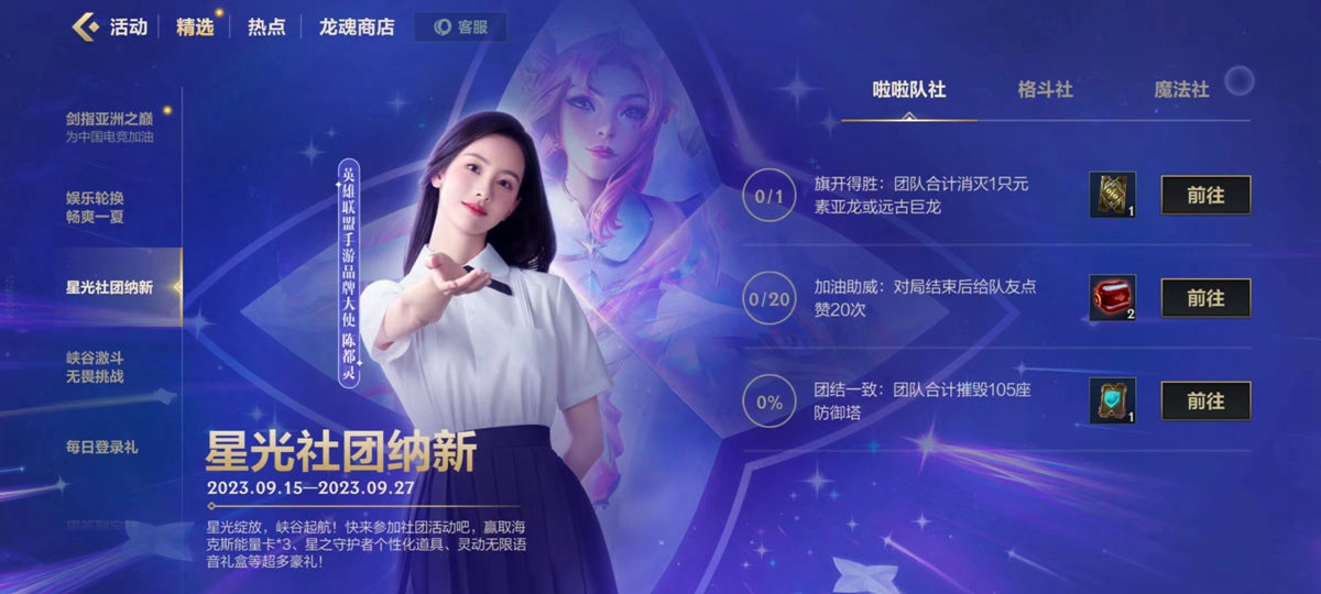 LOLM人马即将登场，助威杭亚赠皮肤！