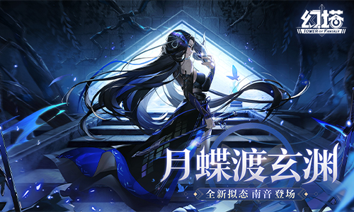 《幻塔3.4版本盛大来袭：南音问世，兑州揭秘，福利随享》