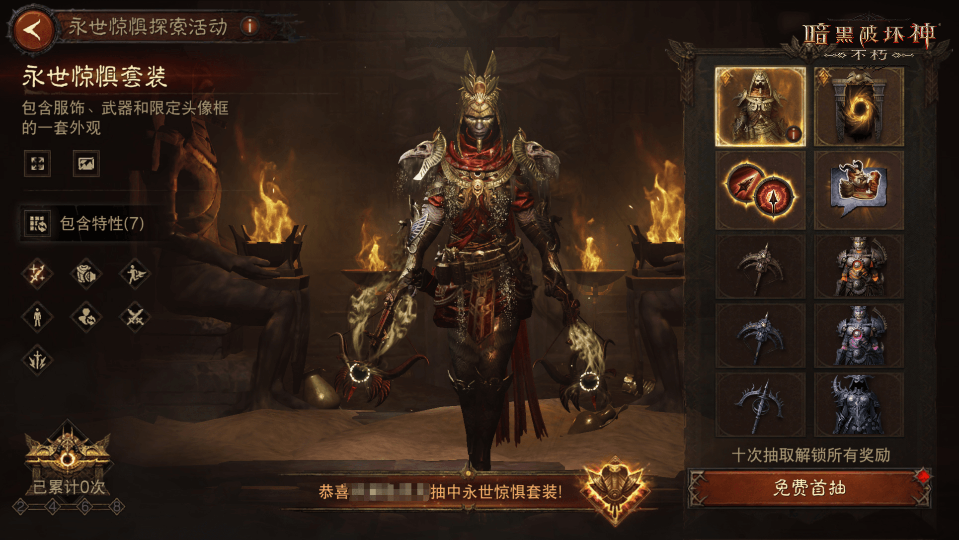 永世惊惧！《暗黑破坏神：不朽》新版本“王朝盛典”限定时装全服上线