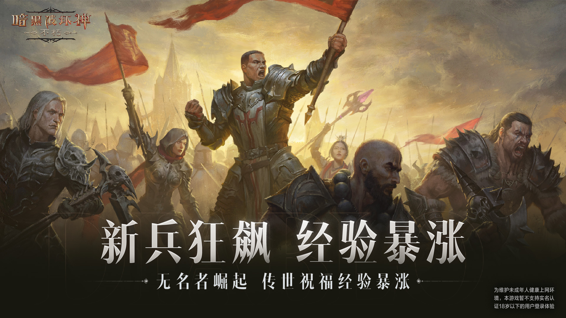 永世惊惧！《暗黑破坏神：不朽》新版本“王朝盛典”限定时装全服上线