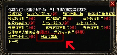 《热血传奇23周年庆典盛宴开启，双节同庆，福利满载！》