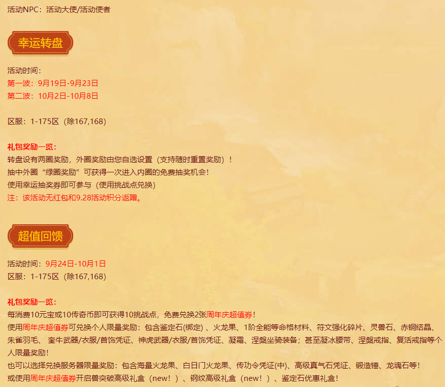 热血传奇23周年盛典已开启！多重福利活动来袭！中秋国庆双节来贺，兄弟齐聚书写辉煌篇章！