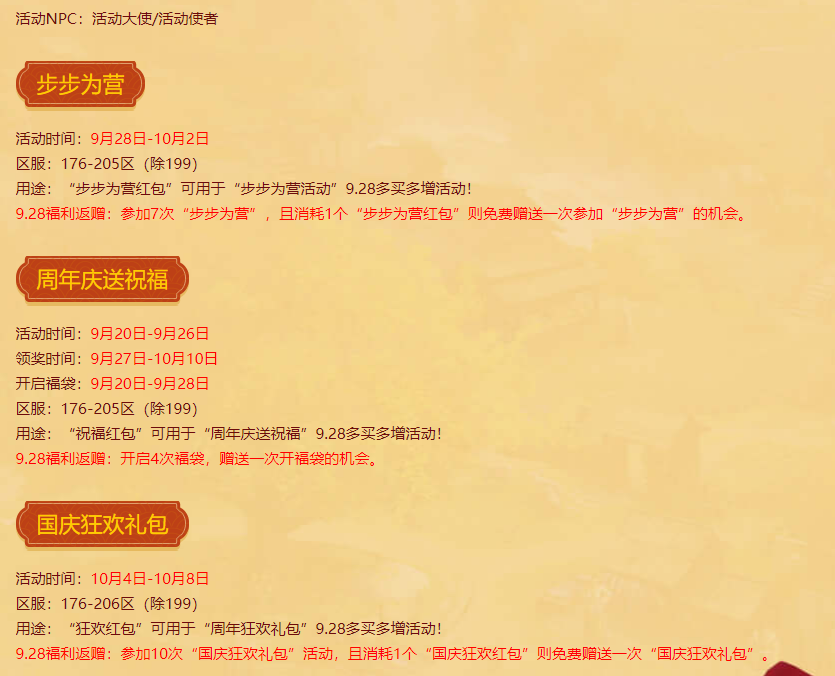 热血传奇23周年盛典已开启！多重福利活动来袭！中秋国庆双节来贺，兄弟齐聚书写辉煌篇章！