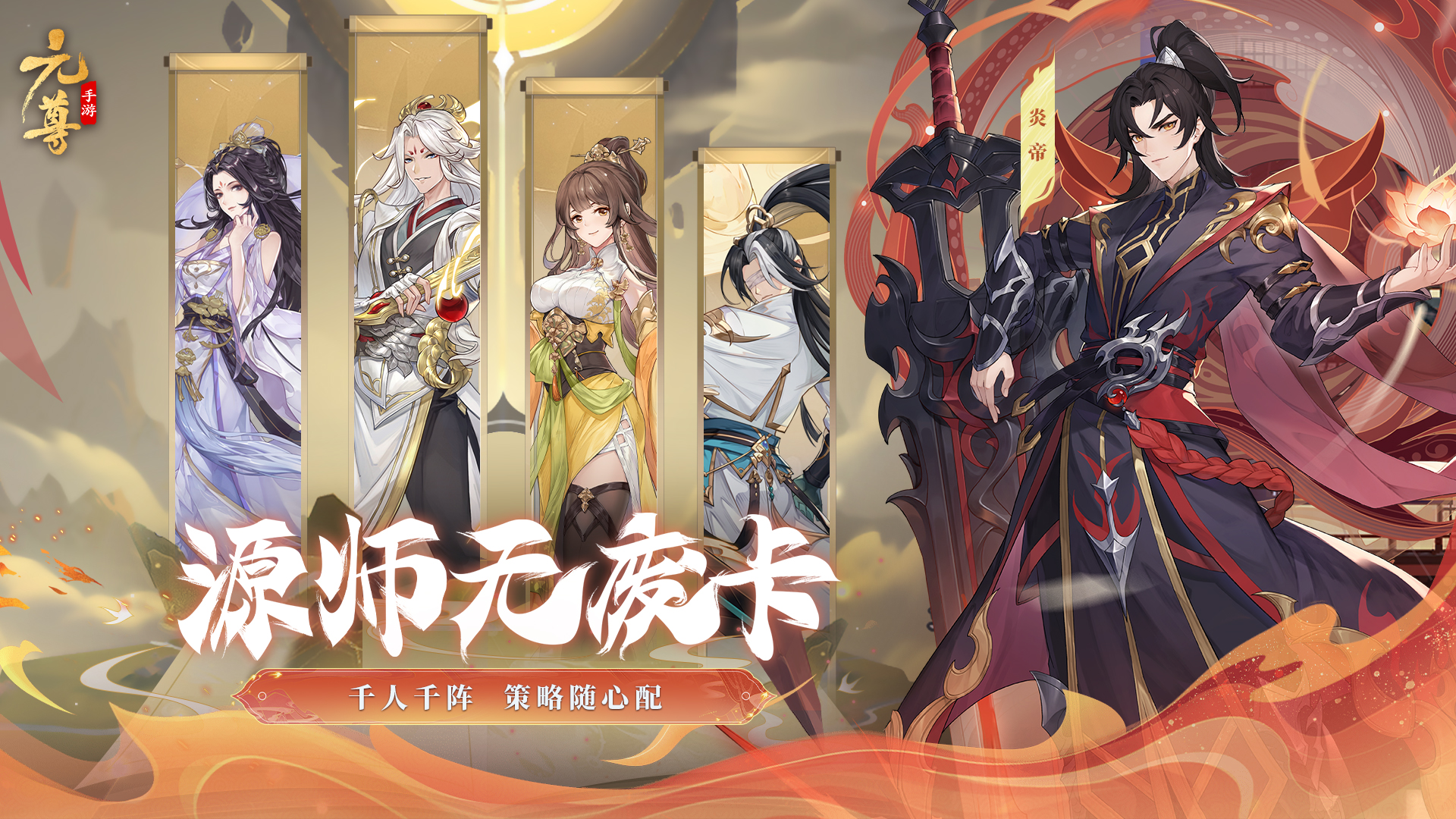 逆袭，何必等三十年！《元尊》手游定档11月15日公测
