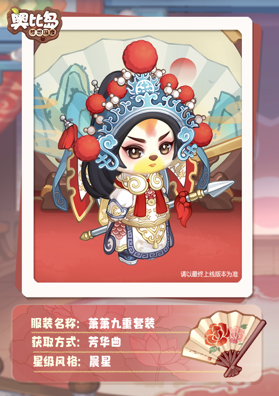 奥比岛「芳华曲」活动开启！古风戏曲主题装扮华丽上线