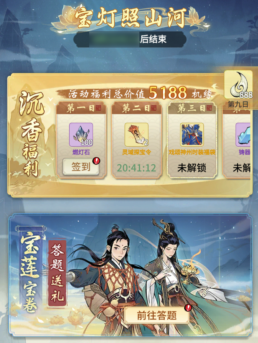 《一念逍?！肥钟谓岷仙窕肮适掠胂非幕?，开启宝莲灯系列活动，赠送丰厚奖品！