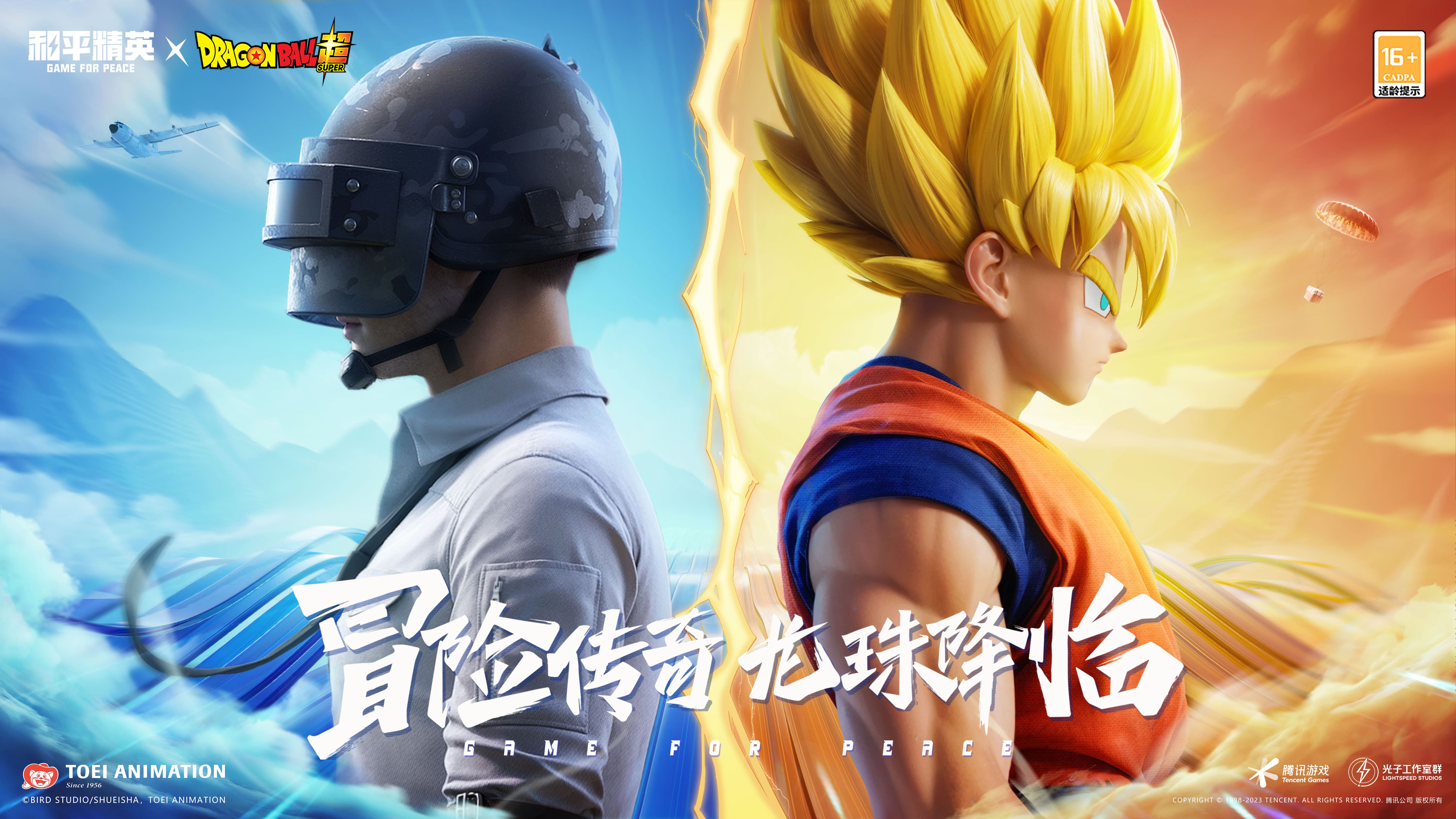 《和平精英》携手《龙珠超》重磅联动体验正式上线！