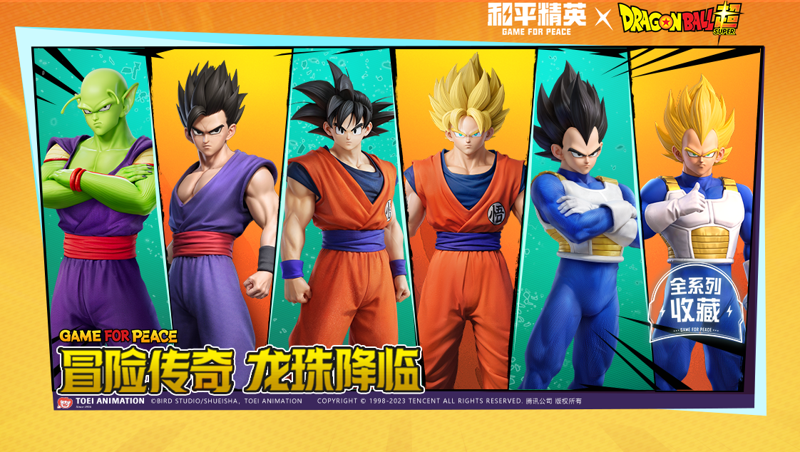 《和平精英》携手《龙珠超》重磅联动体验正式上线！