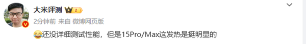苹果A17 Pro芯片真翻车了？数码博主直言发热很明显！