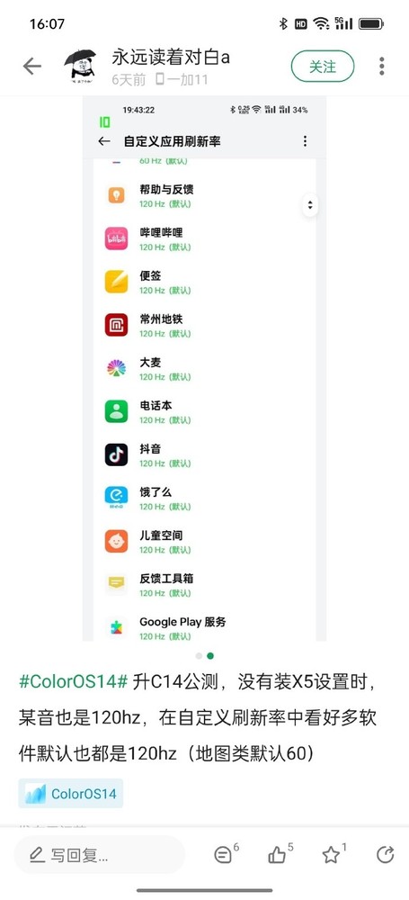 曝ColorOS 14后续可自定义APP刷新率 狠狠期待住了！