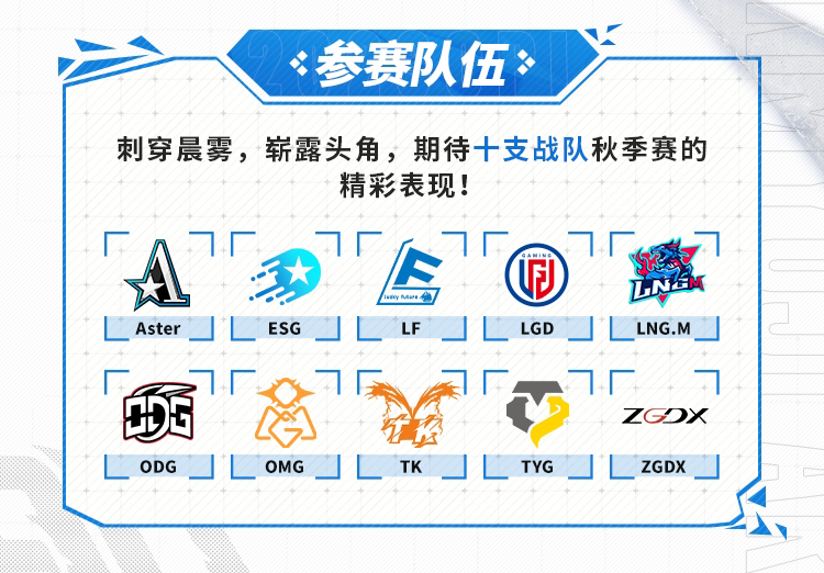 战意萌生，整装待发，燃动今秋！2023OPL秋季赛观赛指南