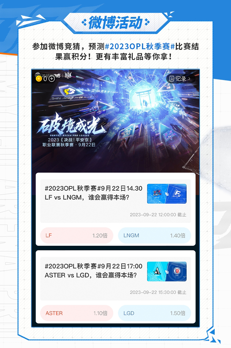 战意萌生，整装待发，燃动今秋！2023OPL秋季赛观赛指南