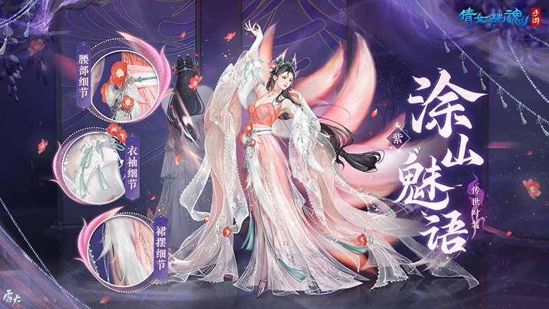 3.0版本提前定档9月25日，倩女首款传世时装正式曝光！
