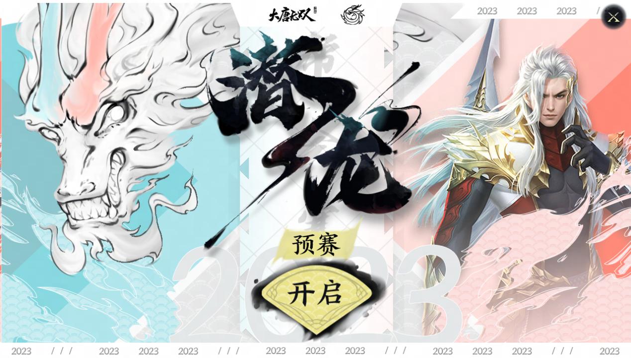 鏖战潜龙 锋芒初露！《大唐无双》手游女神专服今日开启！