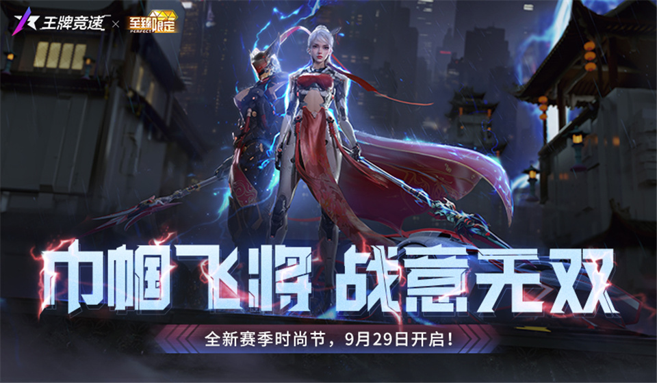 揭秘《王牌竞速》至臻三国主题外观，新赛季真飙车无双！