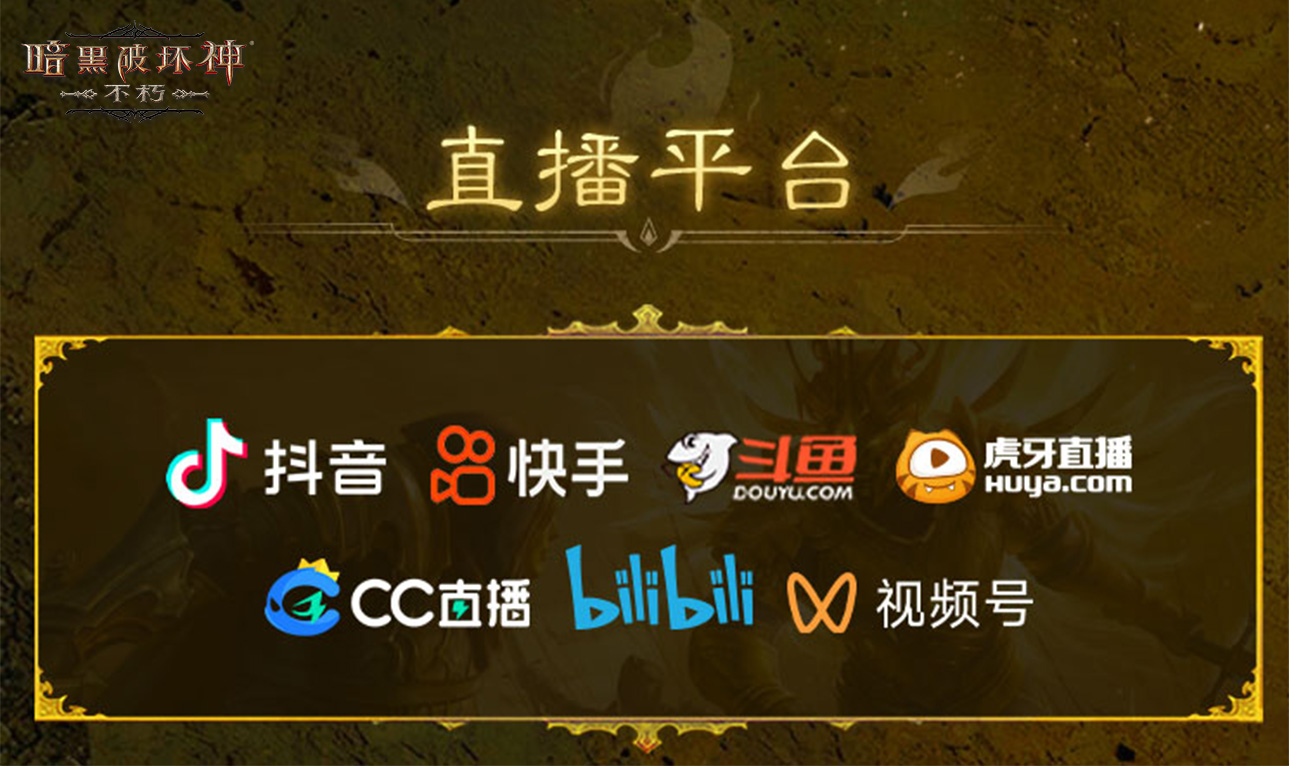 《暗黑破坏神:不朽》跨服工会战共创测试今晚开启！见证不朽新征程